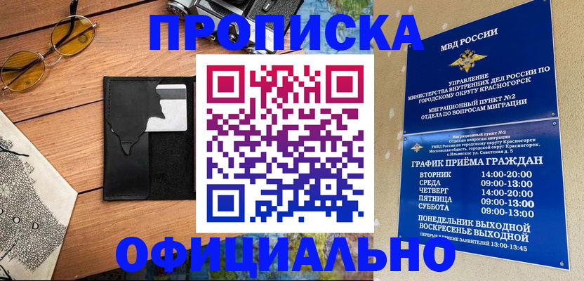 временная регистрация купить в Вышнем Волочке